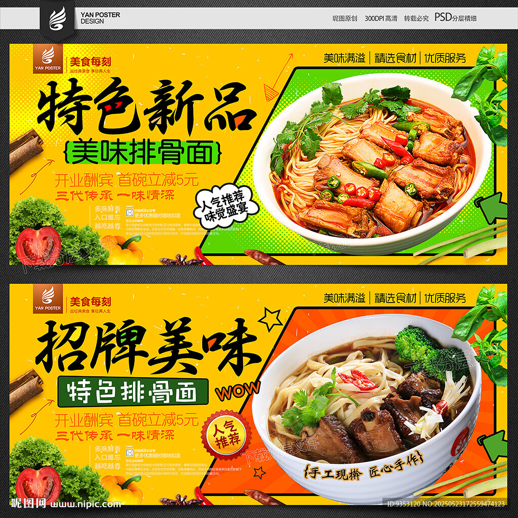 排骨面