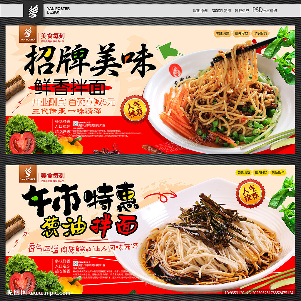 拌面