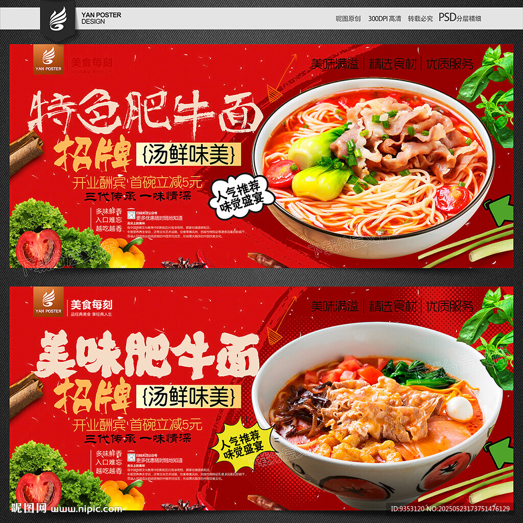 肥牛面