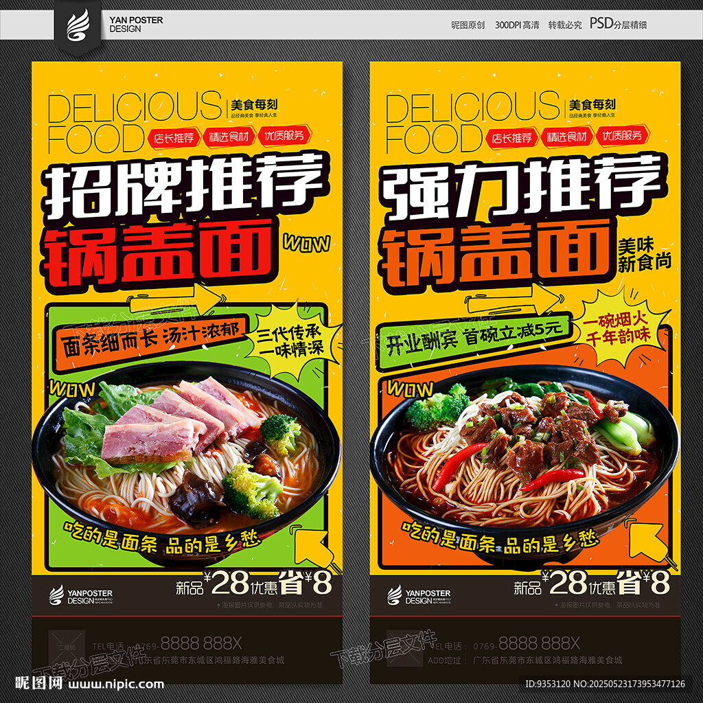 锅盖面