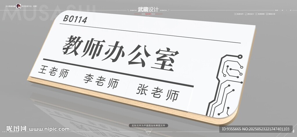 科技门牌