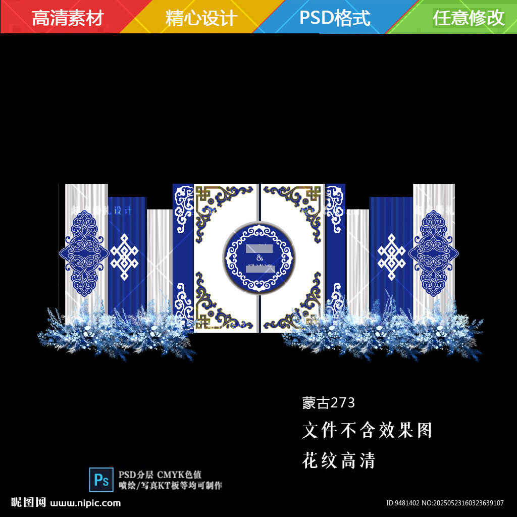 蓝色蒙古族婚礼舞台背景矢量