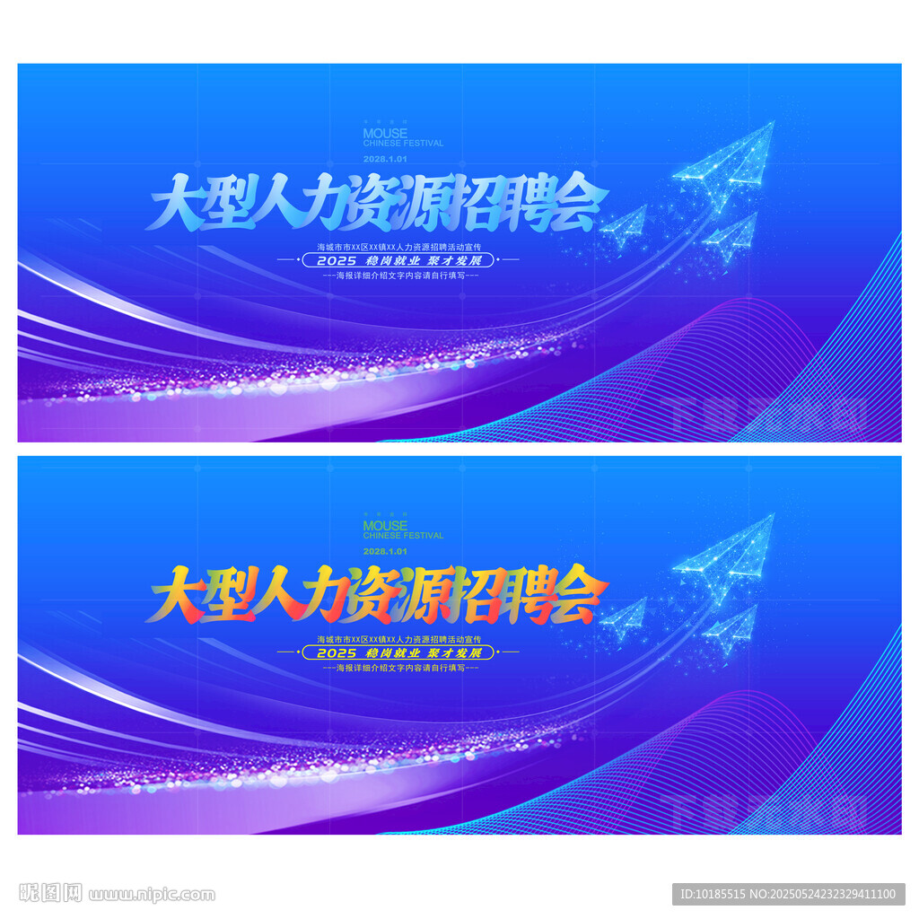 人才招聘会