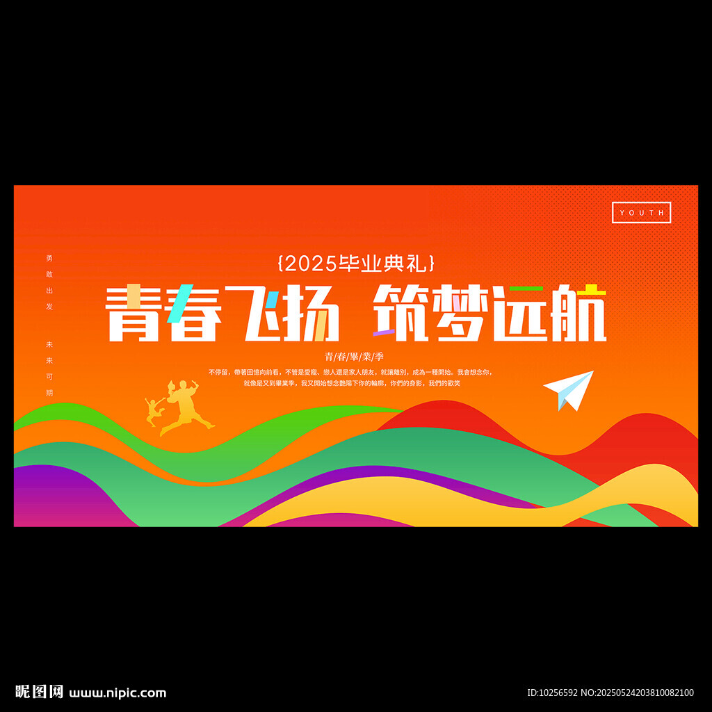 毕业典礼背景