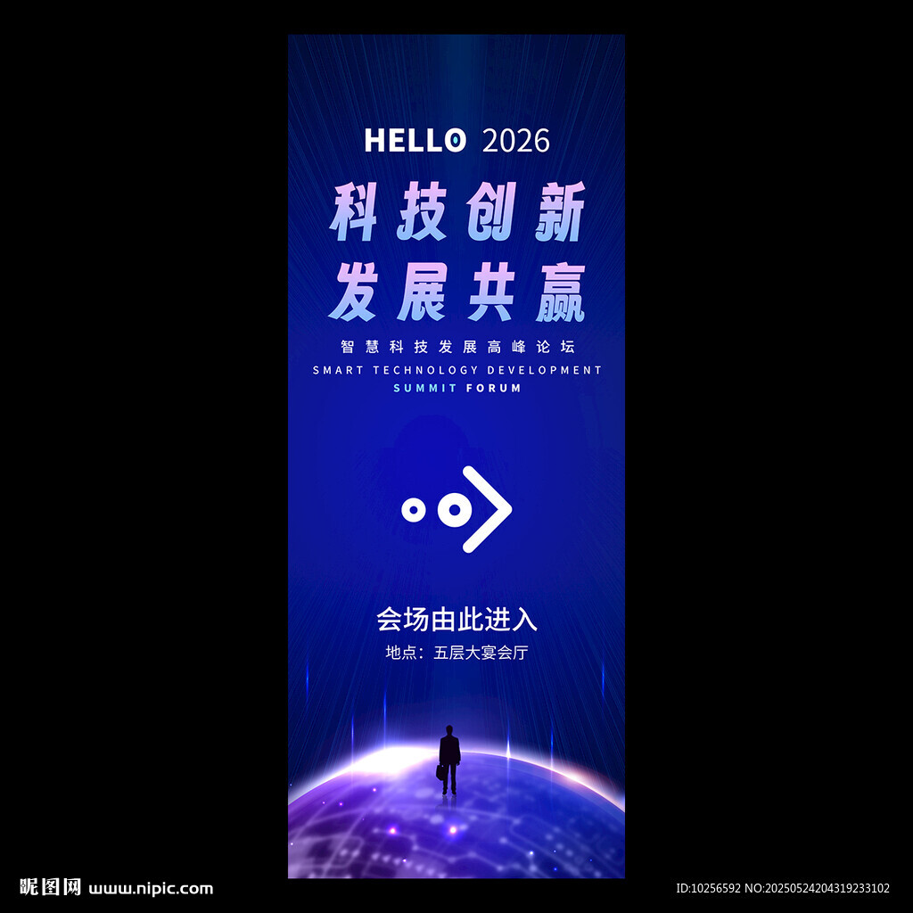 会场指示牌