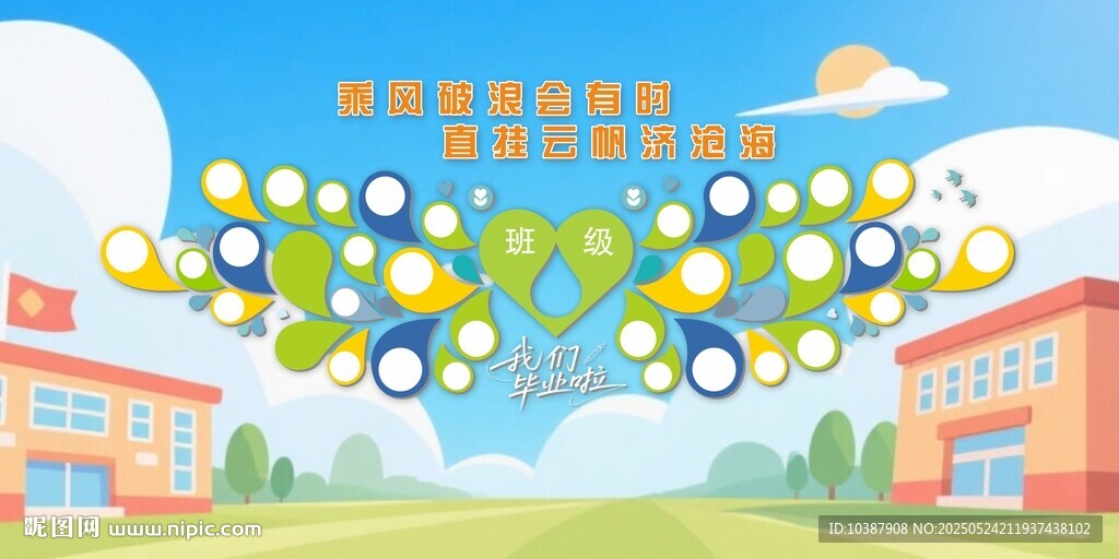 毕业照片墙