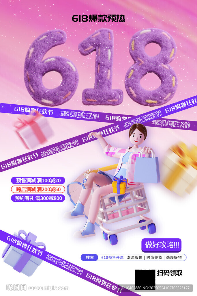 618促销海报 年中折扣