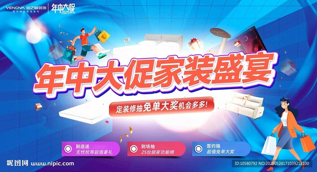 年中大促
