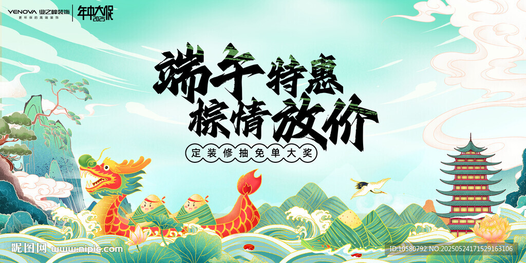 端午家装特惠 棕情放价