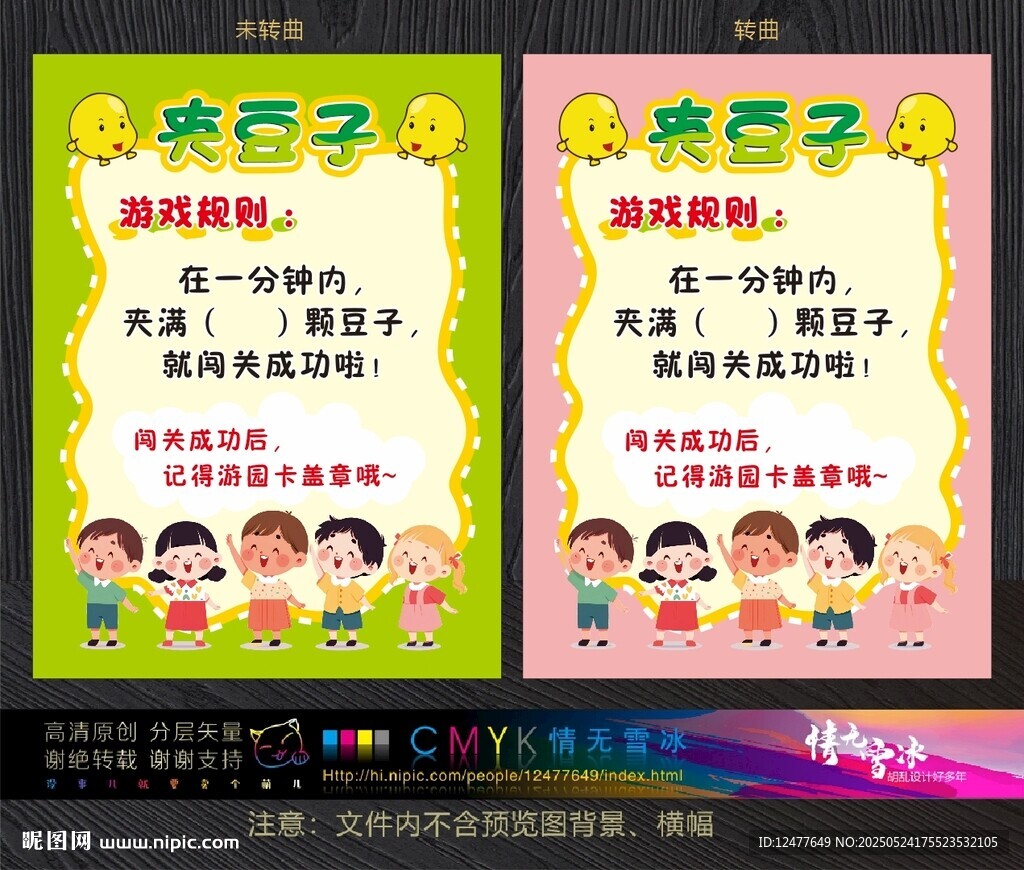 游戏规则