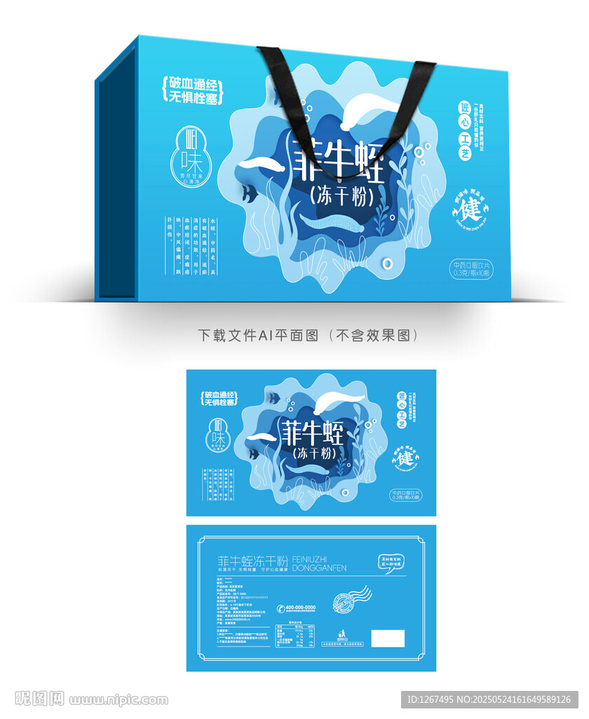 菲牛蛭冻干粉设计