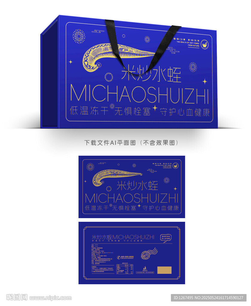 米炒水蛭包装