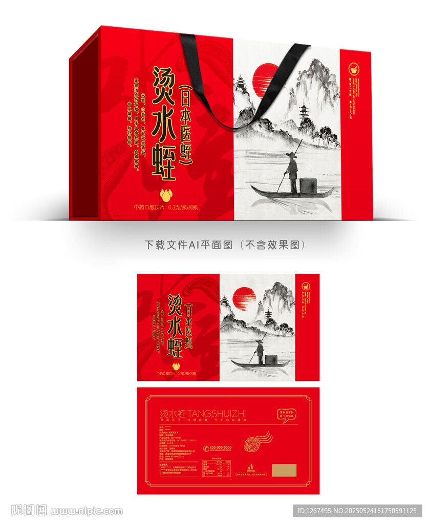 烫水蛭包装
