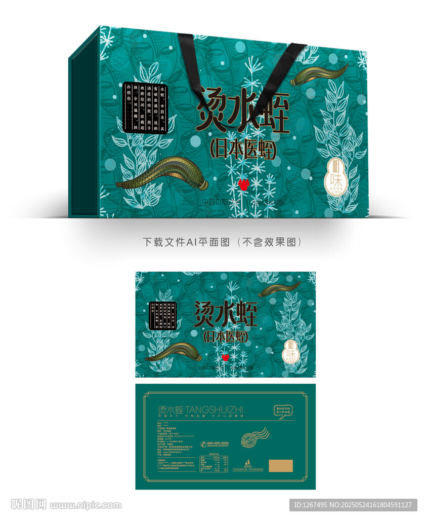 烫水蛭设计