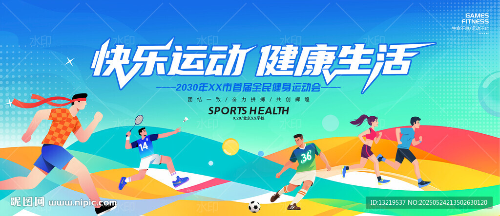 运动会