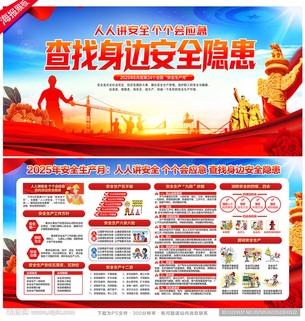 2025年安全生产月