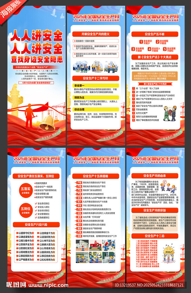 2025安全生产月