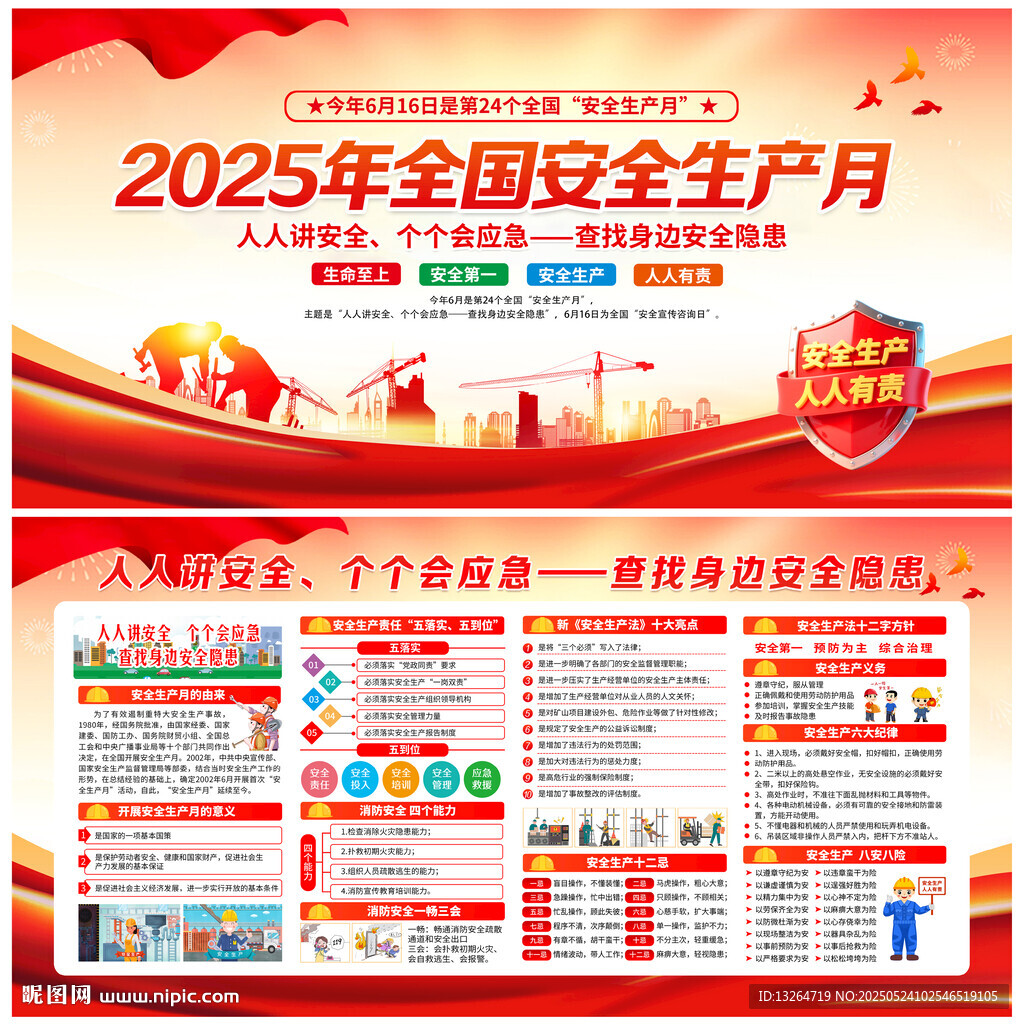 安全生产月