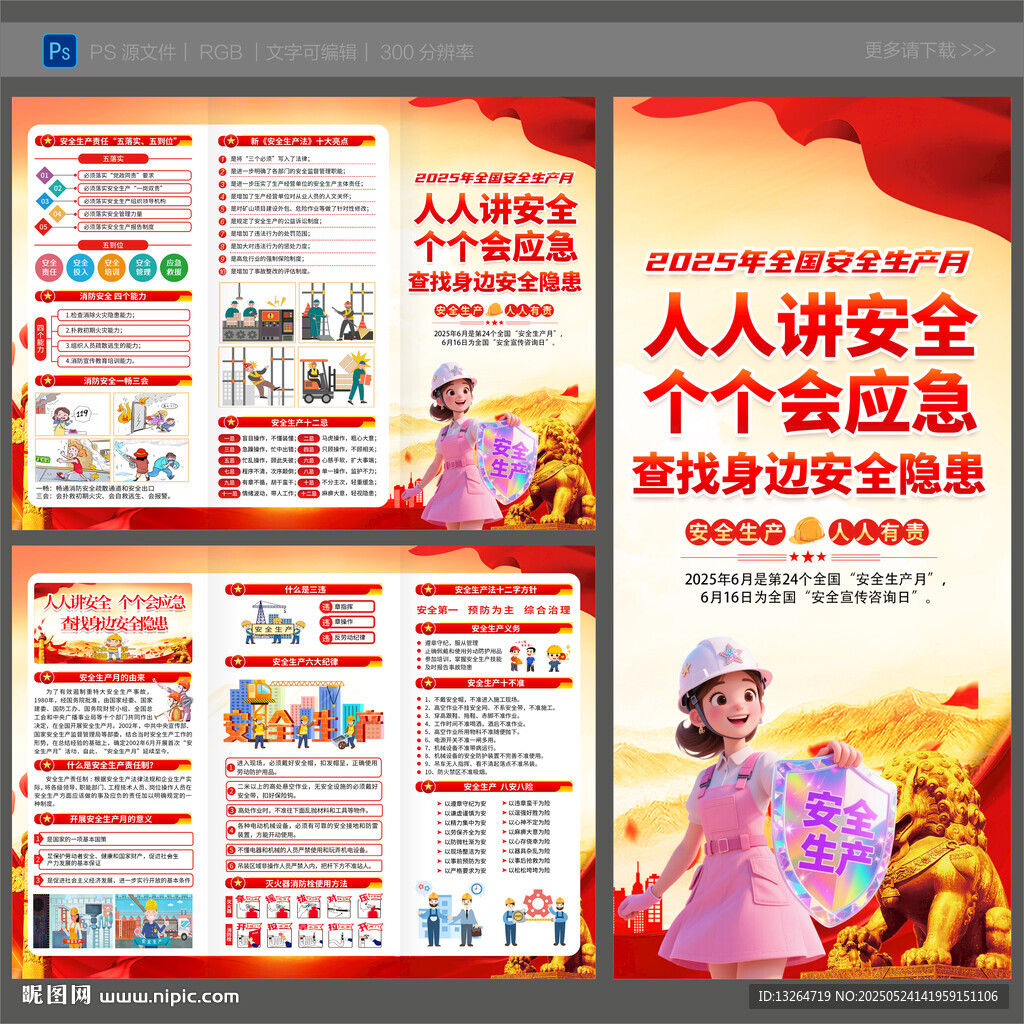 安全月三折页