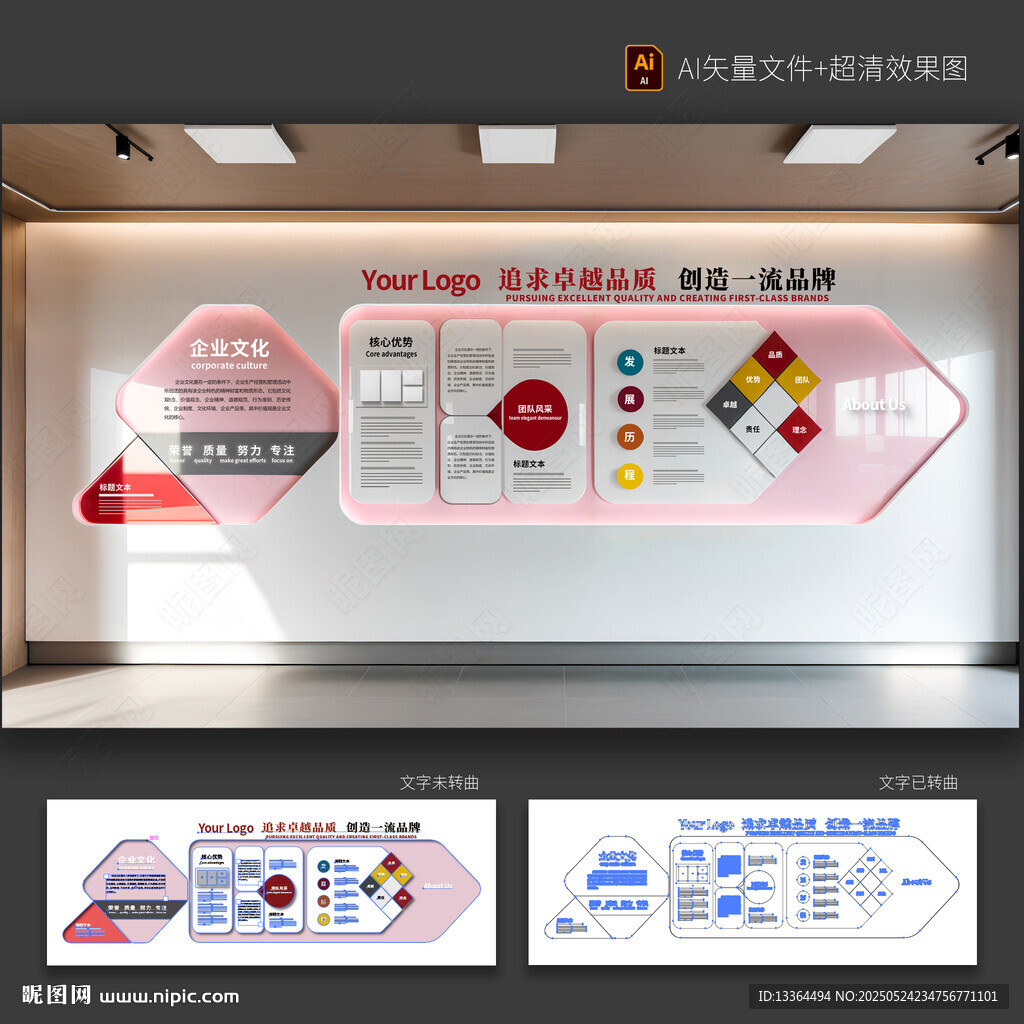 企业文化墙