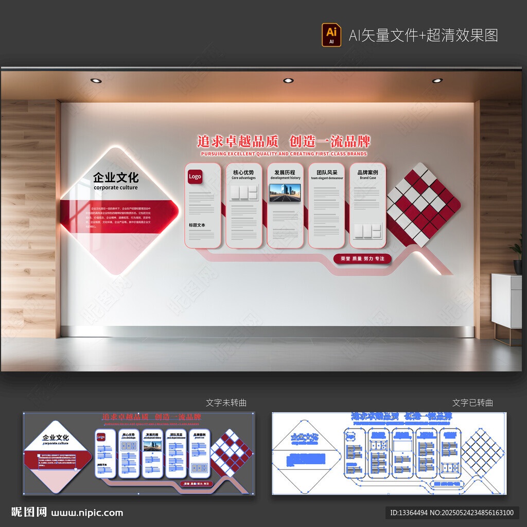 企业文化墙
