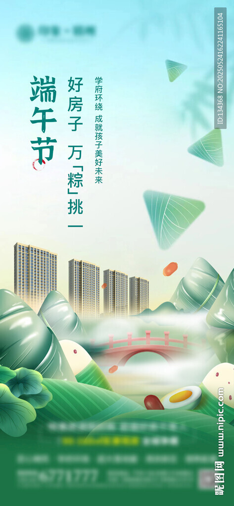 地产节气端午节海报