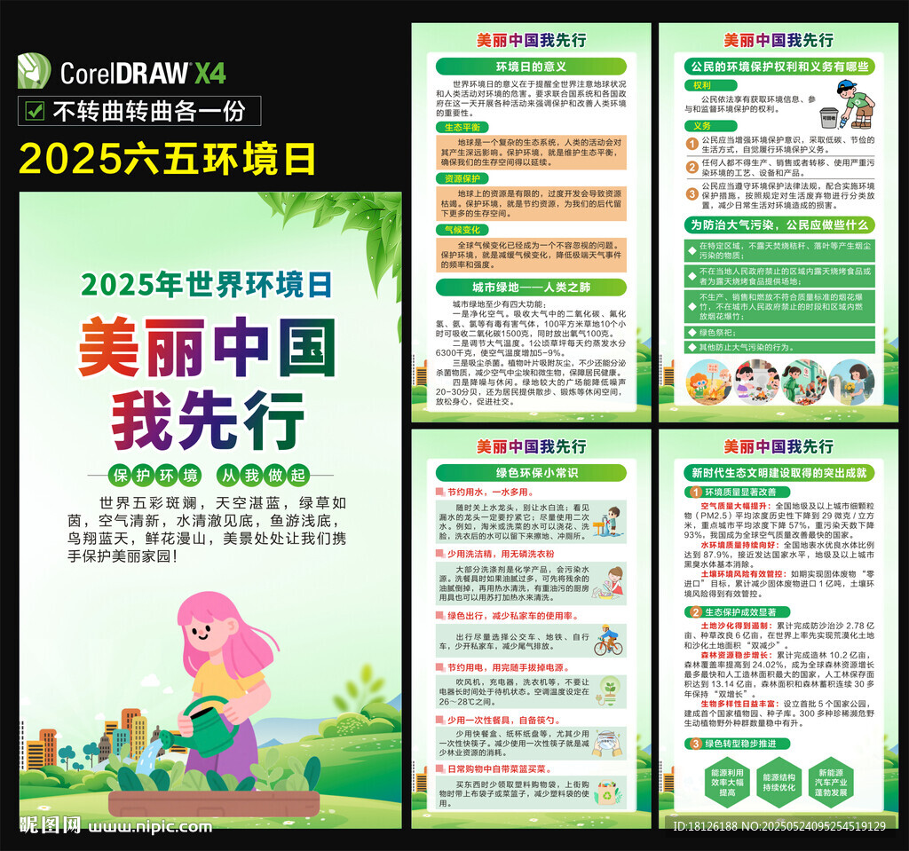 2025六五环境日海报