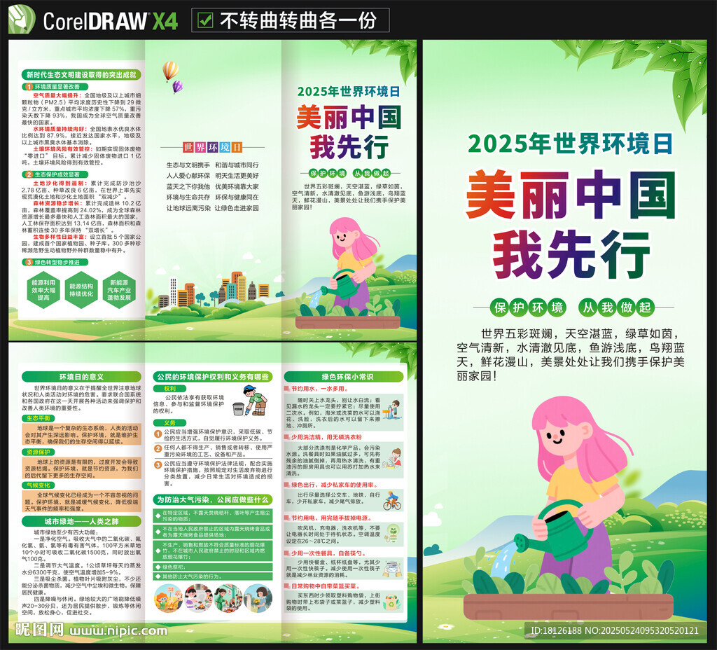 2025世界环境日三折页