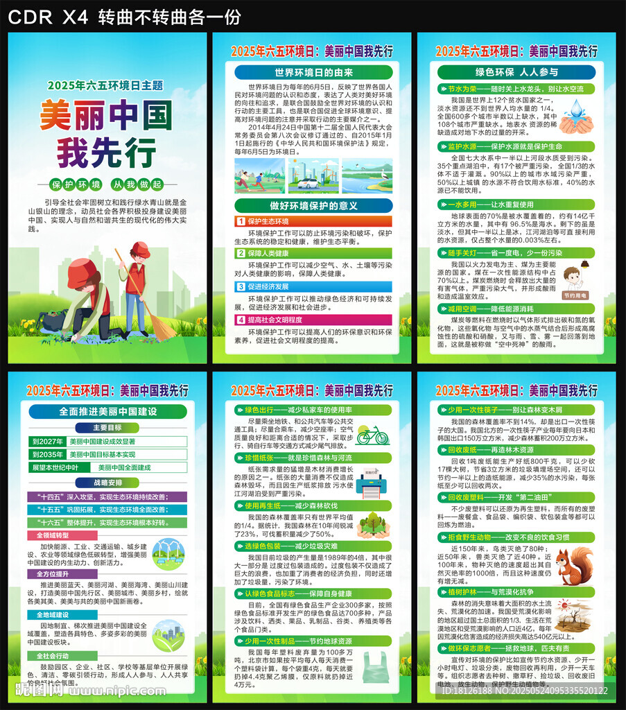 2025世界环境日海报