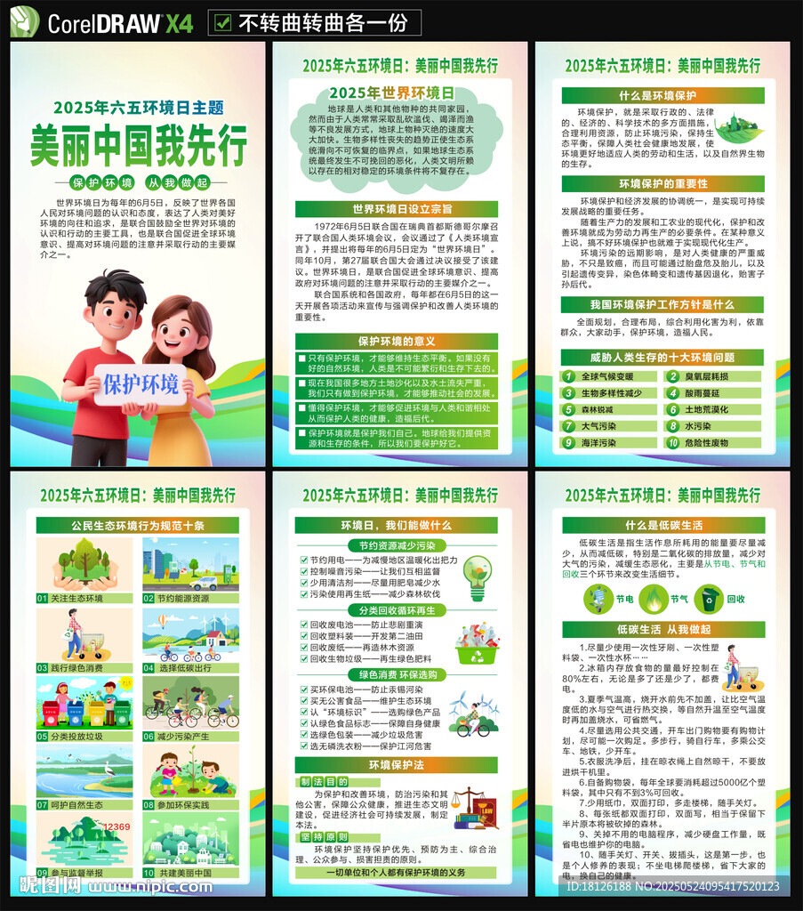 六五环境日海报