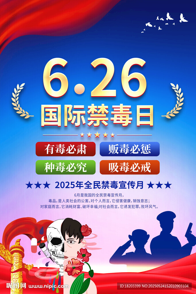 国际禁毒日
