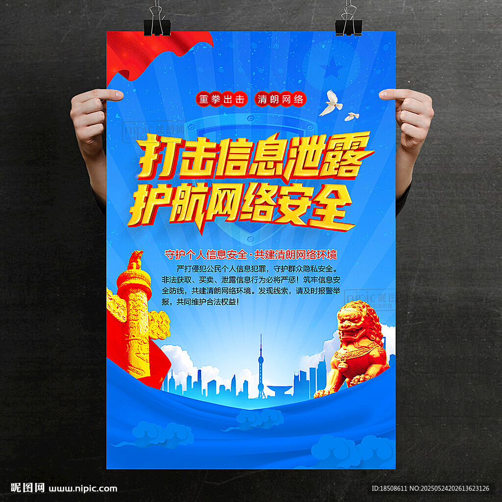 严打侵犯公民个人信息犯罪