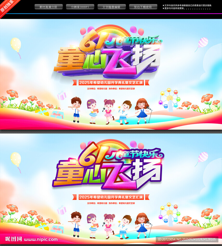 61儿童节