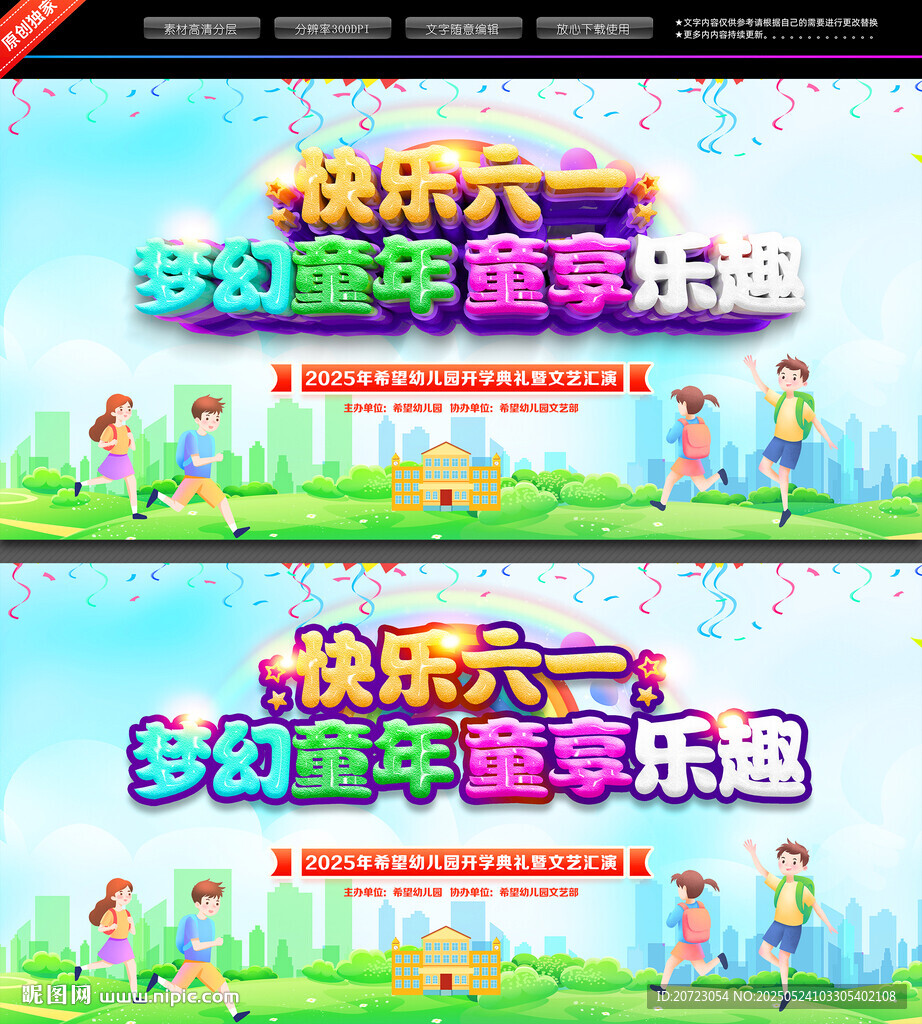 儿童节