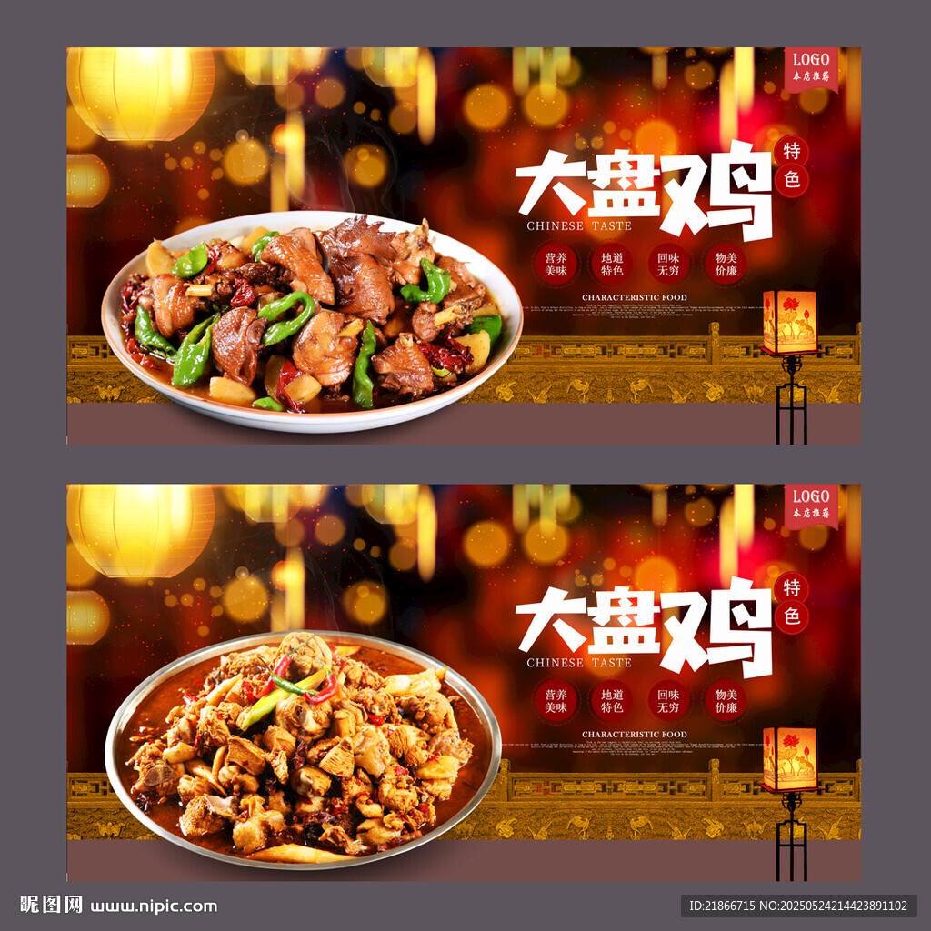 大盘鸡