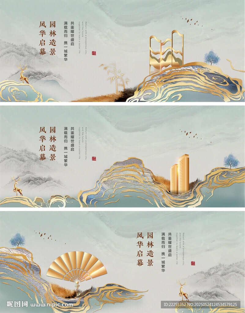 新中式地产海报提案