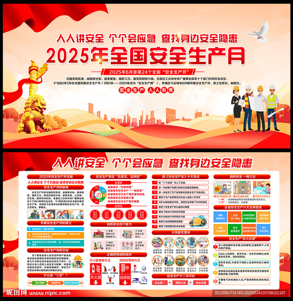 安全生产月