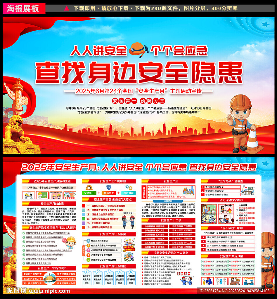 2025安全生产月