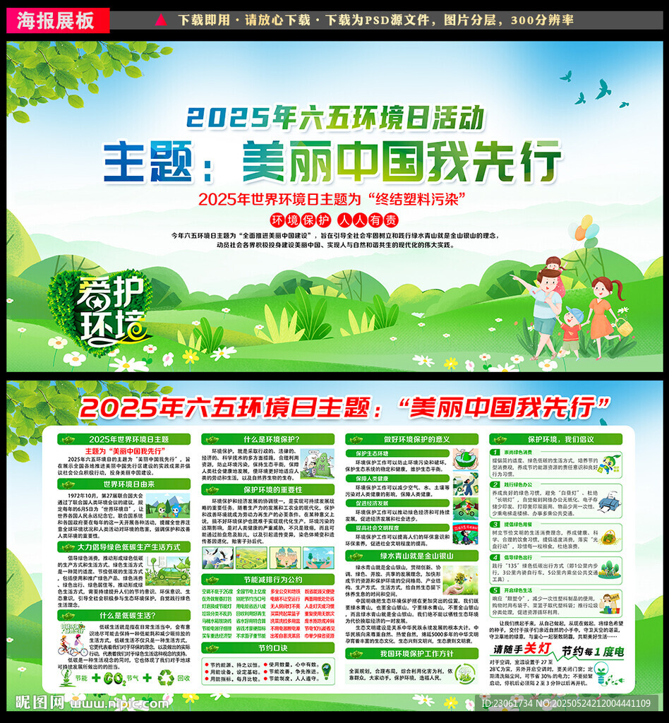 环境日宣传栏