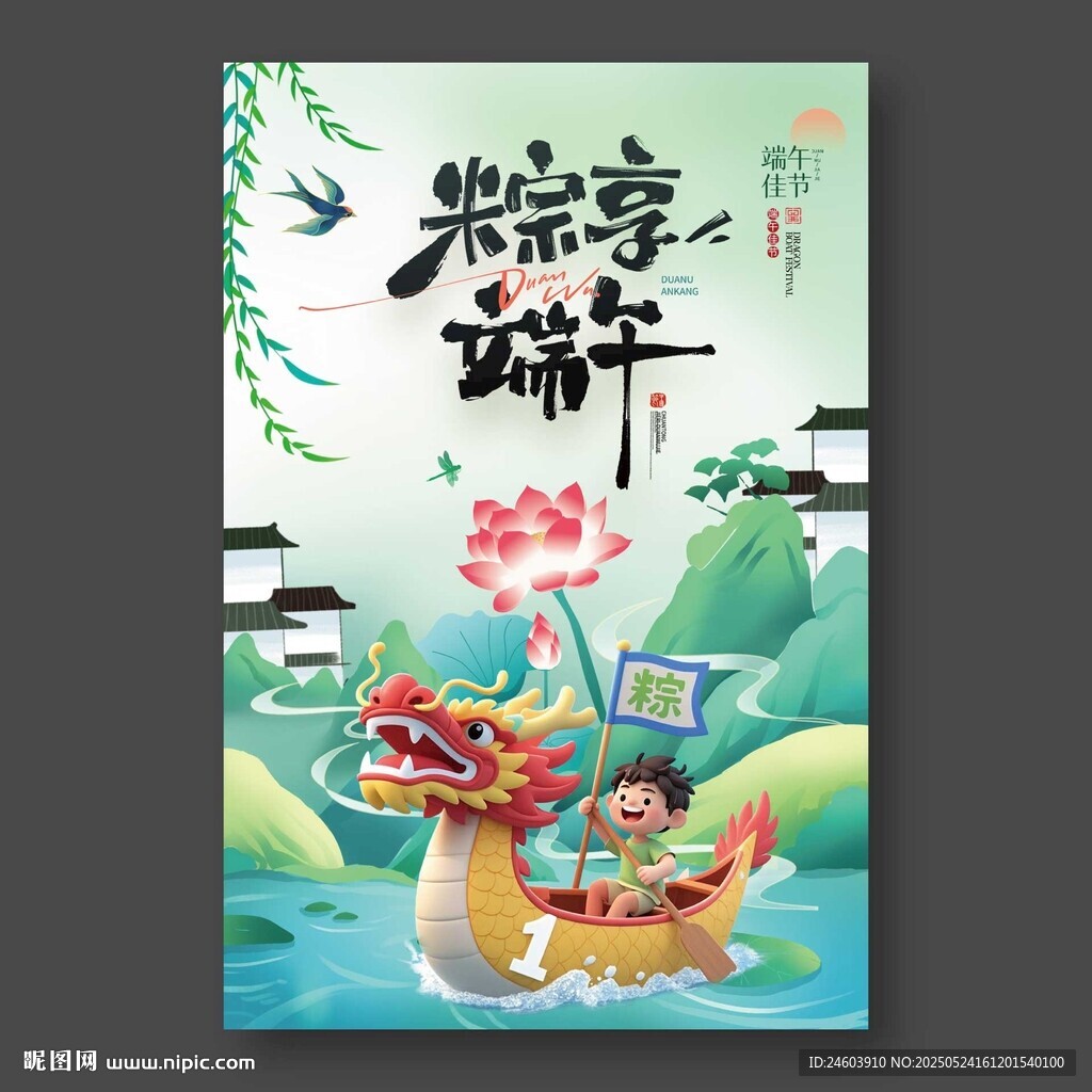 端午