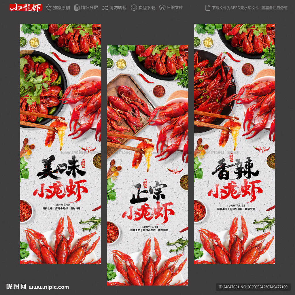 小龙虾