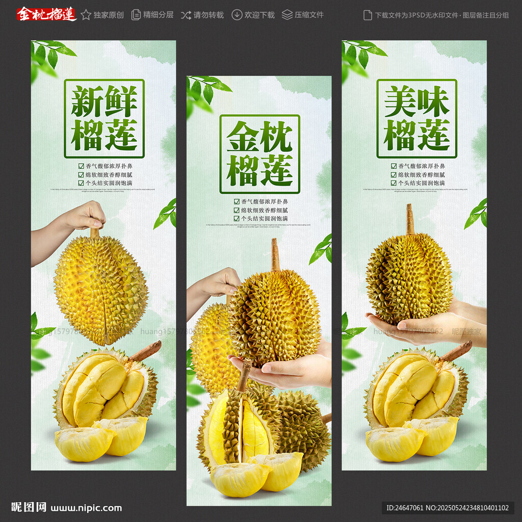 榴莲