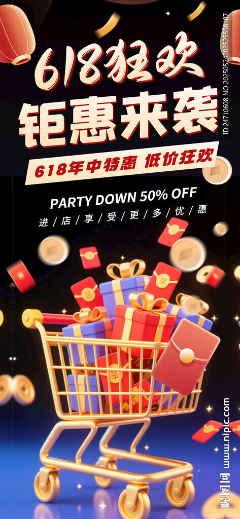618狂欢购物盛宴开启