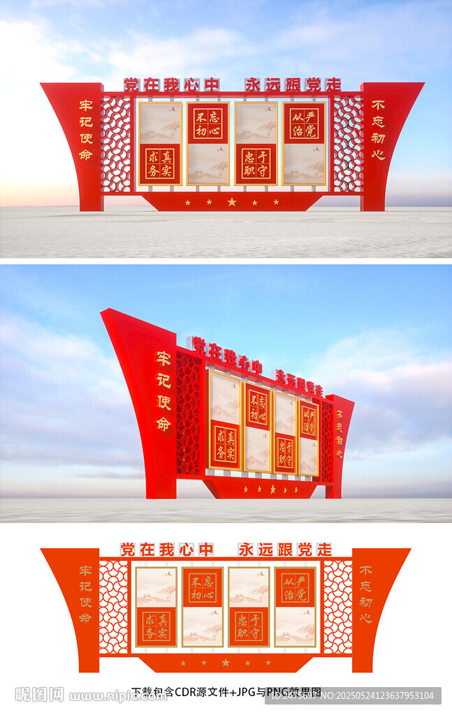 党建宣传栏
