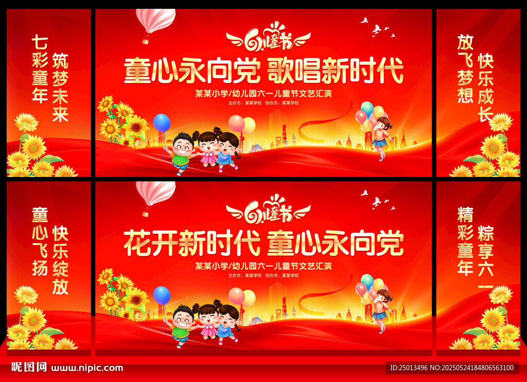 61儿童节舞台背景