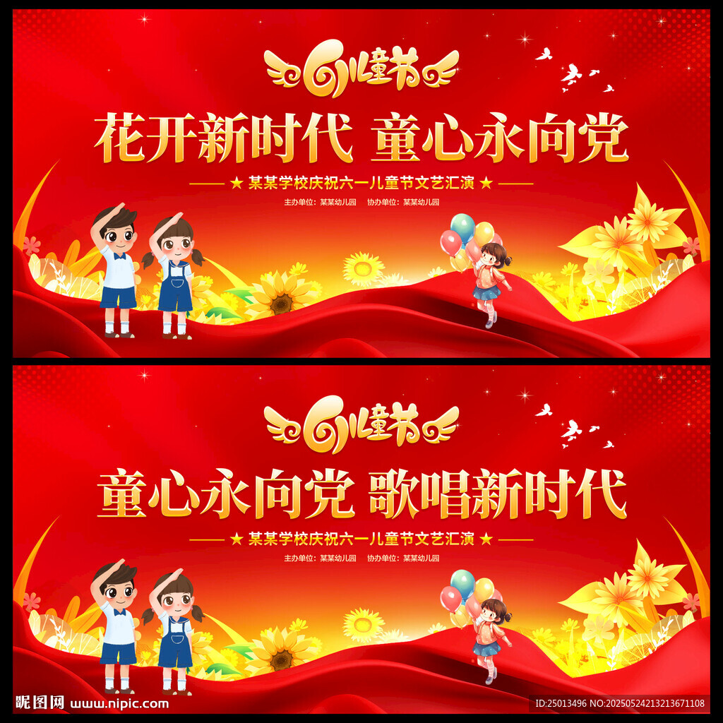 61儿童节