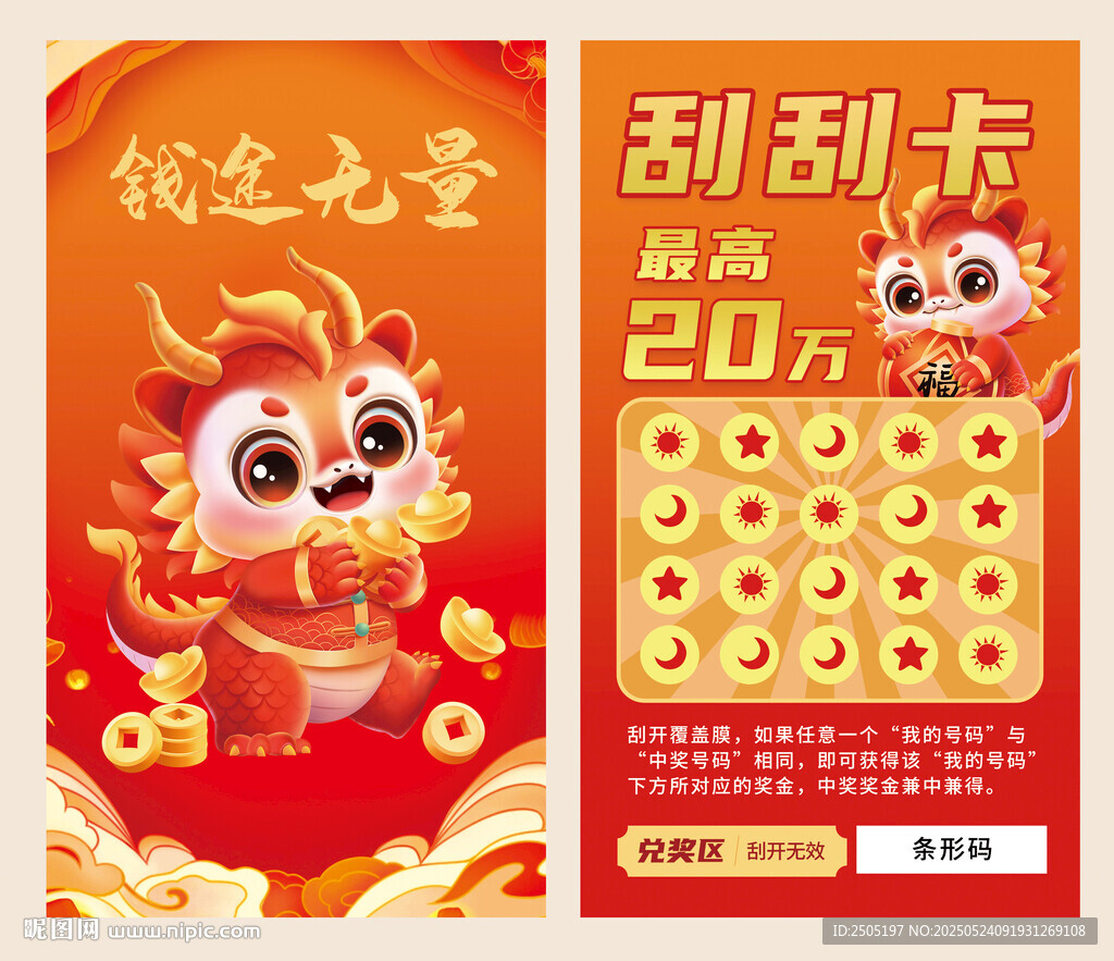 刮刮卡正反面设计