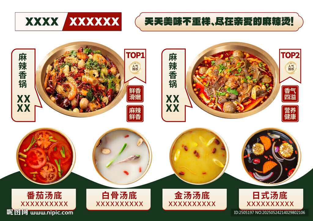 麻辣烫灯箱海报
