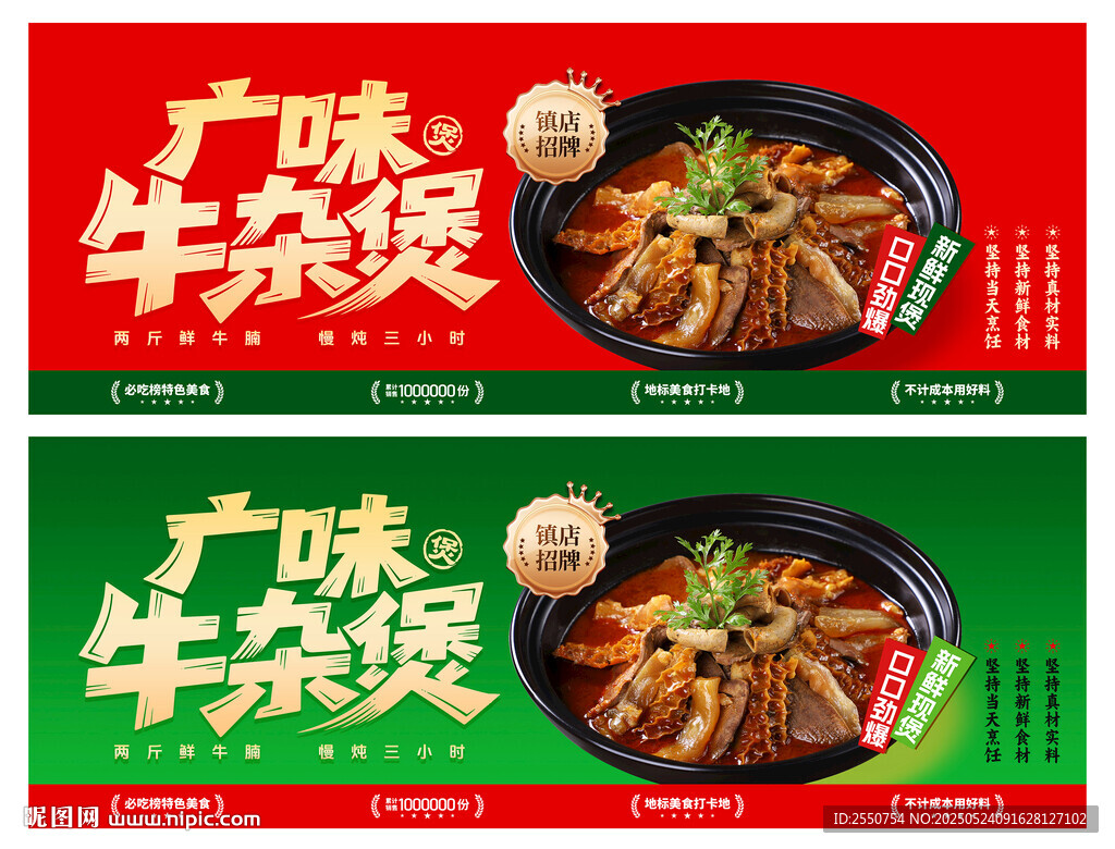牛杂煲