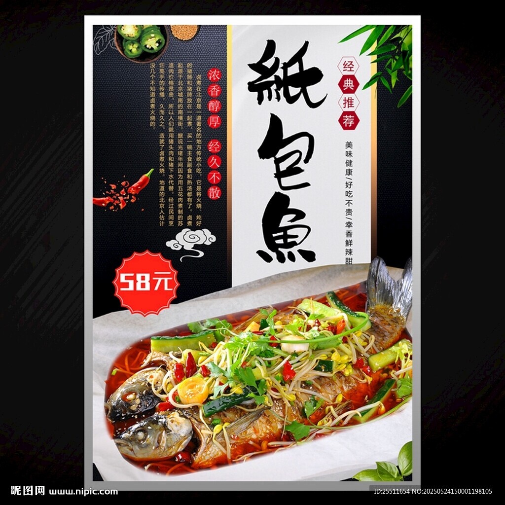 纸包鱼